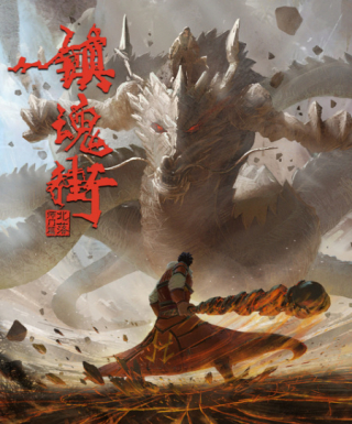 Zhen Hun Jie: Bei Luo Shi Men Pian Part 2 Japanese english subbed