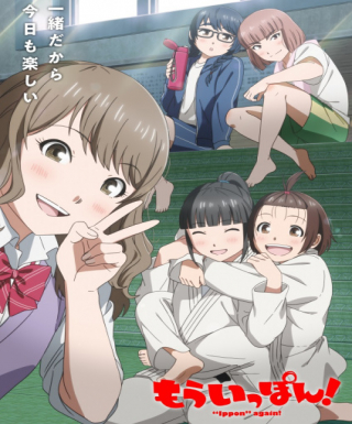 Mou Ippon! Japanese english subbed