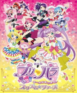 PriPara Movie: Mi~nna Atsumare! Prism☆Tours Japanese english subbed
