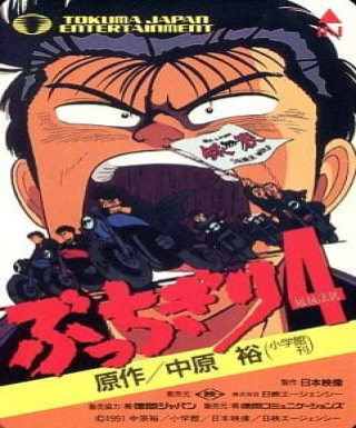 Bucchigiri Japanese english subbed