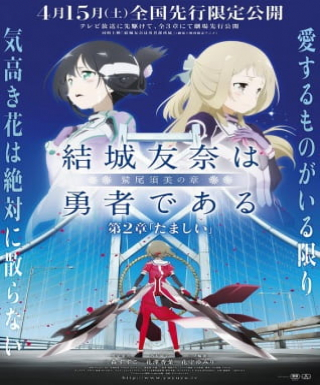 Yuuki Yuuna wa Yuusha de Aru: Washio Sumi no Shou 2 - Tamashii Japanese english subbed