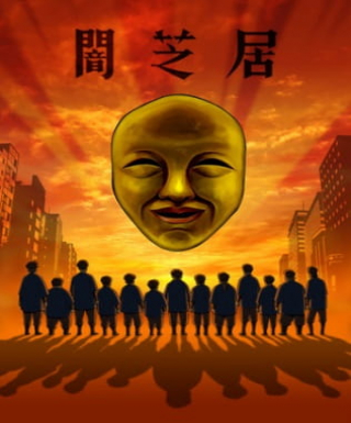 Yami Shibai 4 Japanese english subbed