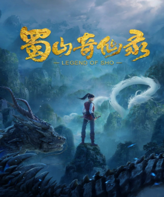 Shu Shan Qi Xian Lu Japanese english subbed