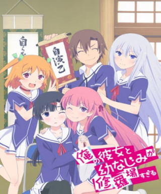 Ore no Kanojo to Osananajimi ga Shuraba Sugiru Japanese english subbed