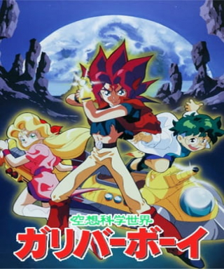 Kuusou Kagaku Sekai Gulliver Boy Japanese english subbed
