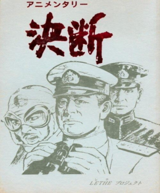 Animentary: Ketsudan Japanese english subbed