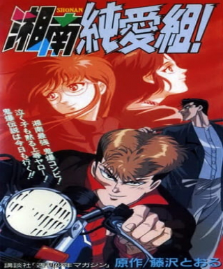 Shonan Junai Gumi! Japanese english subbed