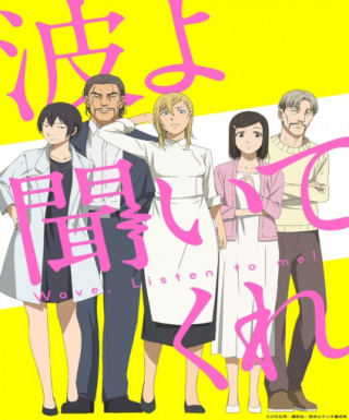 Nami yo Kiitekure Japanese english subbed