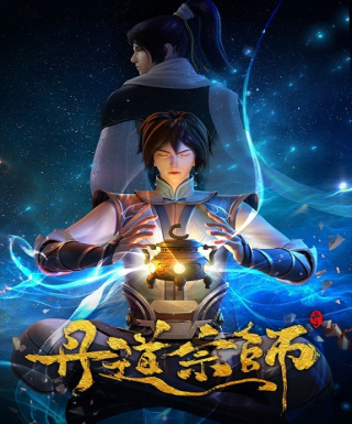 Dan Dao Zongshi Japanese english subbed