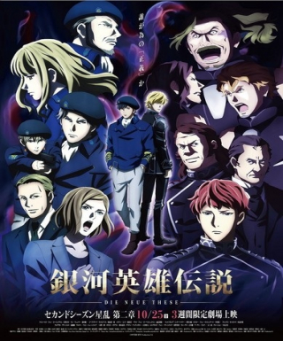 Ginga Eiyuu Densetsu: Die Neue These - Seiran 2 Japanese english subbed