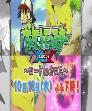 Pokemon XY SP: Road to Kalos Japanese english subbed