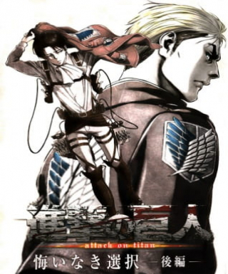 Shingeki no Kyojin: Kuinaki Sentaku Japanese english subbed