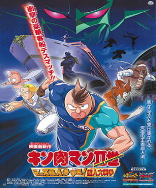 Kinnikuman II Sei: Muscle Ninjin Soudatsu sen! Choujin Daisensou Japanese english subbed