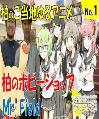 Chou Futsuu Toshi Kashiwa Densetsu: Kashiwa no Gotouji Yuru Anime Japanese english subbed