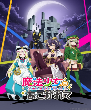 Mahou Shoujo ni Akogarete Japanese english subbed