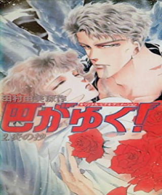 Tomoe ga Yuku! Japanese english subbed