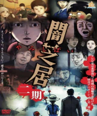 Yami Shibai 2 Japanese english subbed