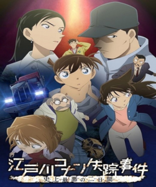 Edogawa Conan Shissou Jiken: Shijou Saiaku no Futsukakan Japanese english subbed