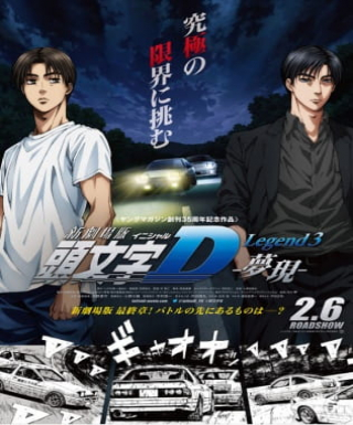 New Initial D Movie: Legend 3 - Mugen Japanese english subbed