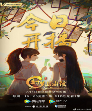 Huanmeng Shan Hai Yao Japanese english subbed