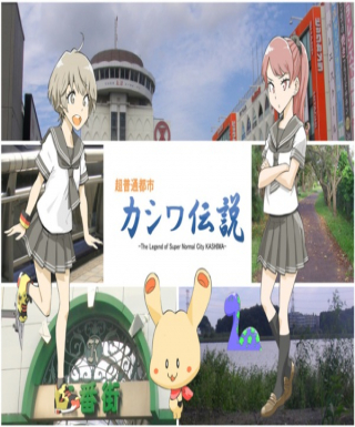 Chou Futsuu Toshi Kashiwa Densetsu Japanese english subbed