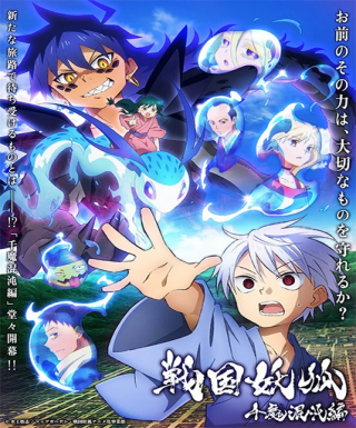 Sengoku Youko: Senma Konton-hen Japanese english subbed