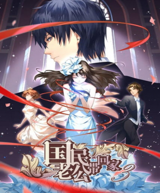 Guomin Laogong Dai Huijia 3rd Season Japanese english subbed