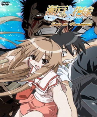 Seto no Hanayome Japanese english subbed