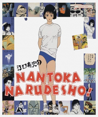 Eguchi Hisashi no Nantoka Narudesho! Japanese english subbed