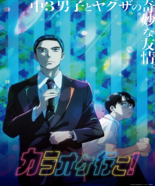 Karaoke Iko! Japanese english subbed