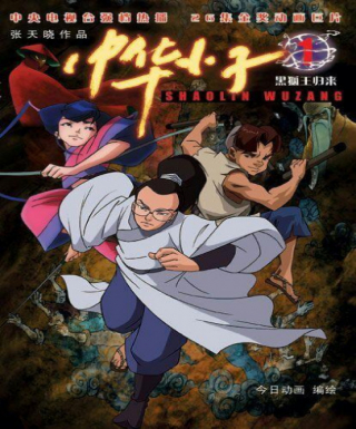 Zhong Hua Xiao Zi Japanese english subbed