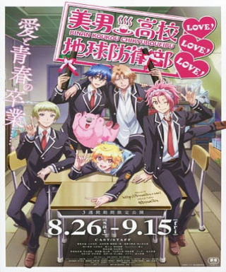 Binan Koukou Chikyuu Bouei-bu LOVE! LOVE! LOVE! Japanese english subbed