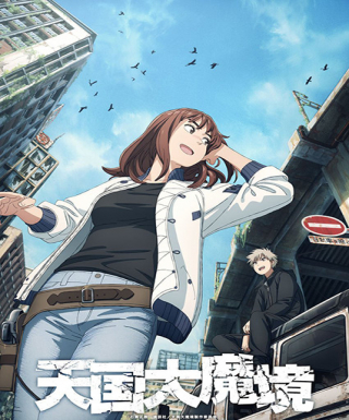 Tengoku Daimakyou Japanese english subbed
