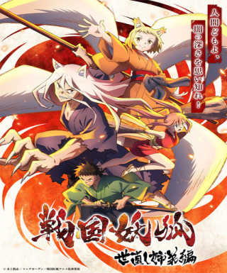 Sengoku Youko: Yonaoshi Kyoudai-hen Japanese english subbed