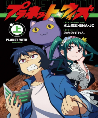 Planet With Japanese english subbed