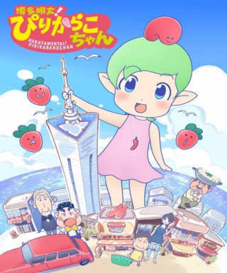 Hakata Mentai! Pirikarako-chan Japanese english subbed