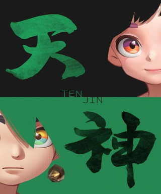 Tenjin Japanese english subbed
