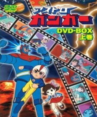 Astroganger Japanese english subbed