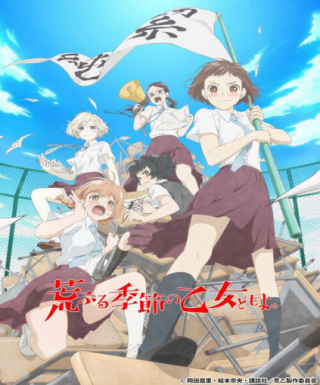 Araburu Kisetsu no Otome-domo yo. Japanese english subbed