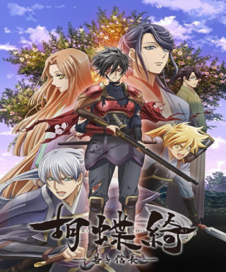 Kochouki: Wakaki Nobunaga Japanese english subbed