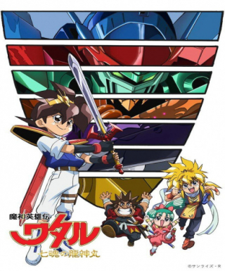 Mashin Eiyuuden Wataru: Shichikon no Ryuujinmaru Japanese english subbed