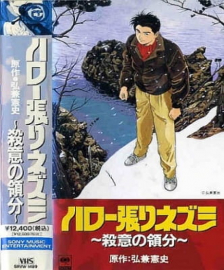 Hello Harinezumi: Satsui no Ryoubun Japanese english subbed