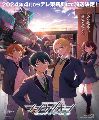 Shinkalion: Change the World Japanese english subbed