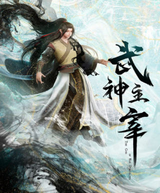 Wushen Zhuzai Japanese english subbed