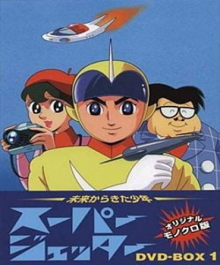 Mirai Kara Kita Shounen Super Jetter Japanese english subbed