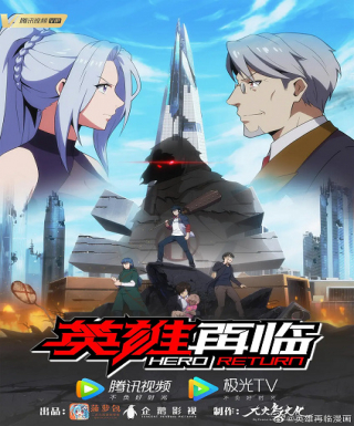 Yingxiong Zai Lin Japanese english subbed