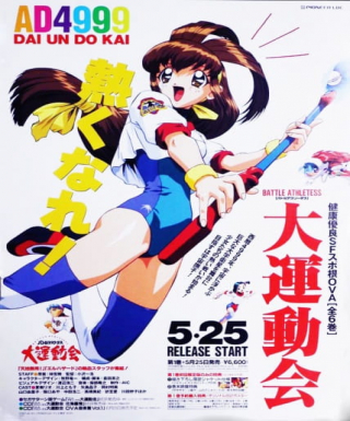 Battle Athletess Daiundoukai Japanese english subbed