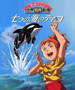 Nanatsu no Umi no Tico Japanese english subbed