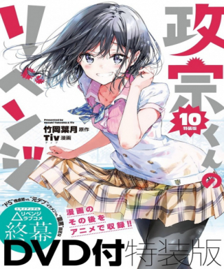 Masamune-kun no Revenge: Uchi no Mama ni Kagitte/Tsunade Shima, Futatabi./12-Ji wo Sugita Cinderella Japanese english subbed