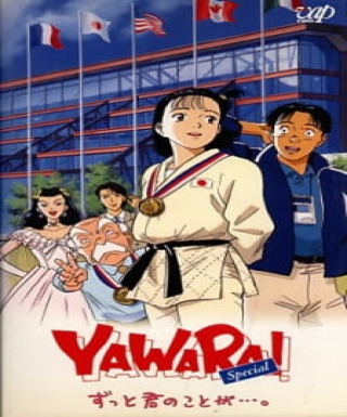 Yawara!: Zutto Kimi no Koto ga... Japanese english subbed